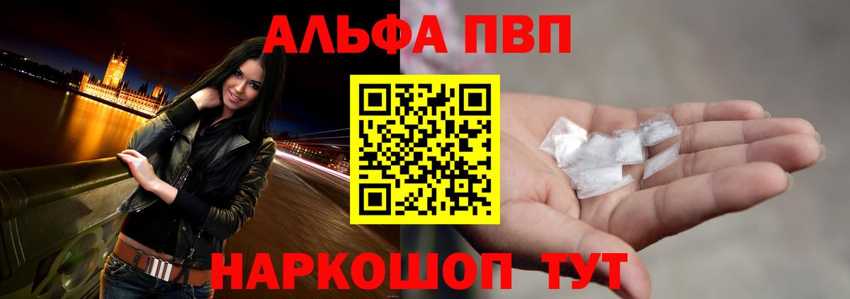Alfa_PVP VHQ Губаха