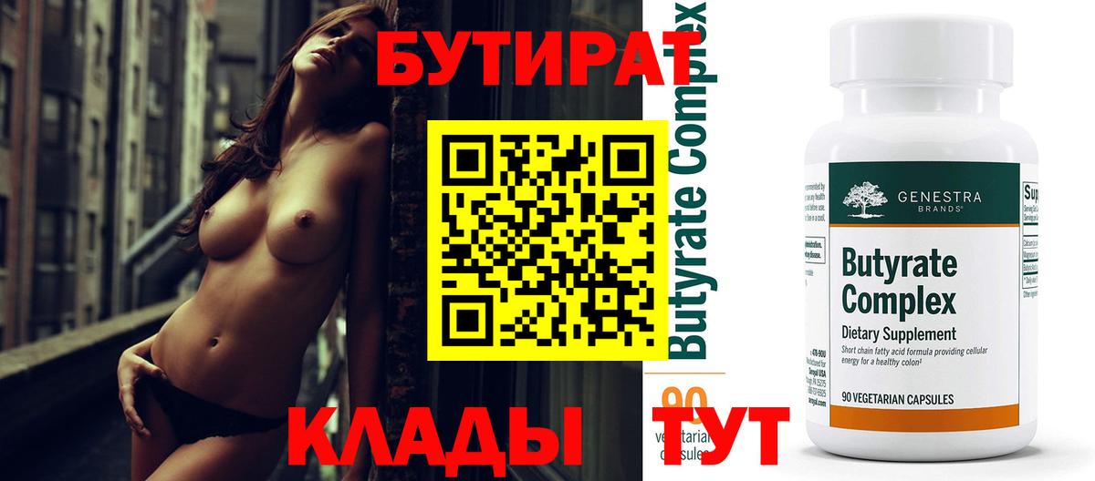 Бутират оксибутират Губаха