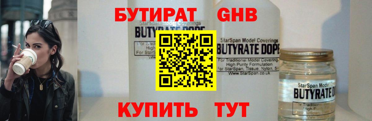 Бутират BDO 33%  Вход с VPN  Губаха 