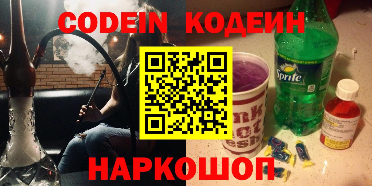 Кодеин Purple Drank Губаха