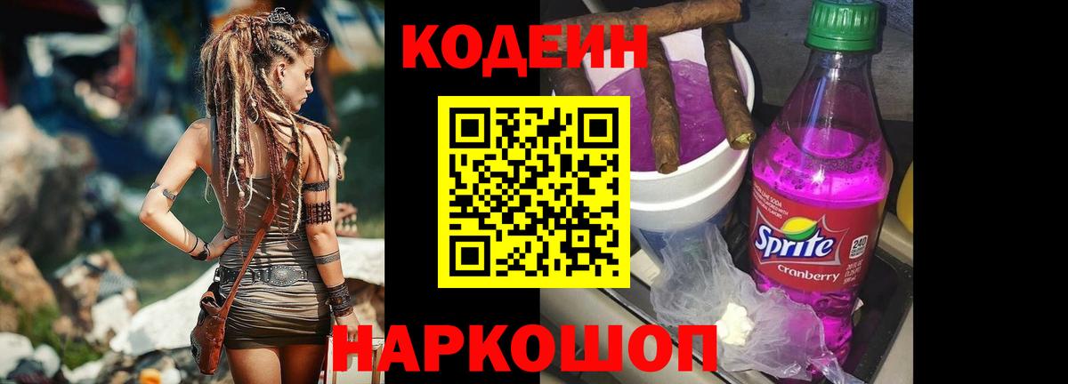 Кодеин напиток Lean (лин)  Вход с VPN  Губаха 