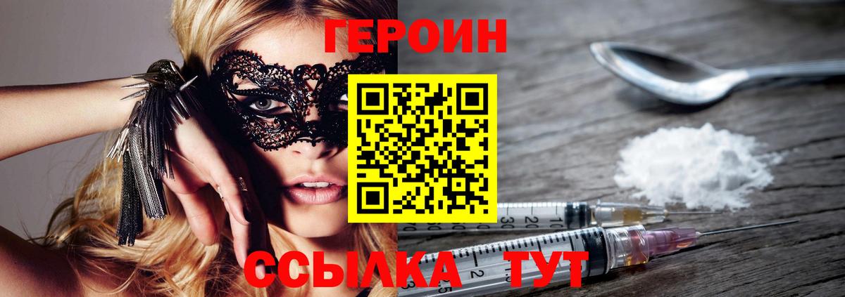 Героин  Вход с VPN  Губаха  Героин герыч 
