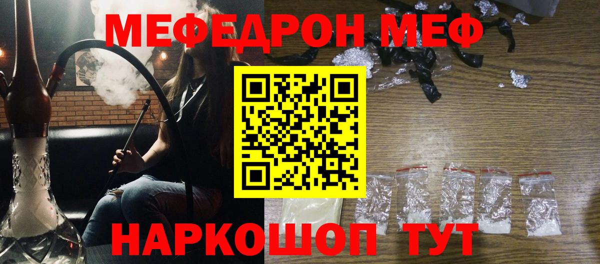 МЯУ-МЯУ mephedrone  МЕФ mephedrone  Вход с VPN  Губаха 