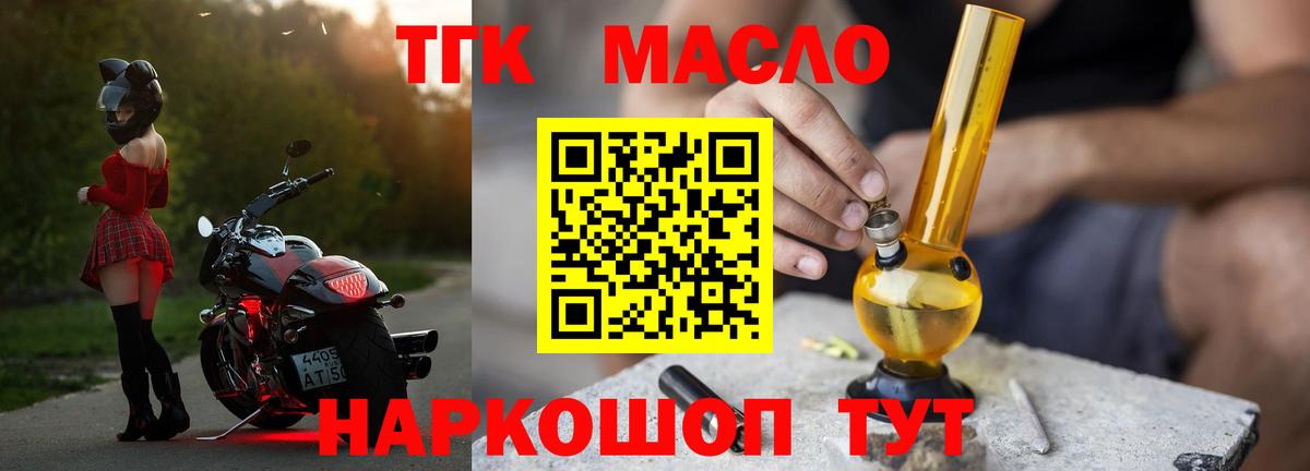 Дистиллят ТГК THC oil Губаха